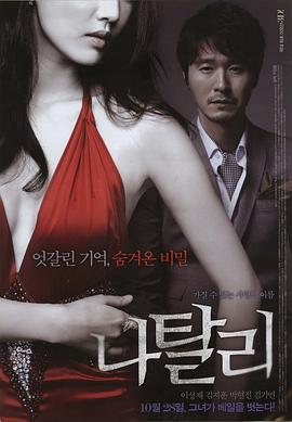 娜塔莉的情人 (2010) 海报