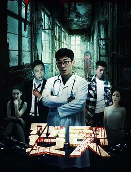 婴灵 (2016) 海报
