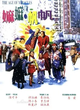 嫲嫲帆帆[电影解说] (1996) 海报