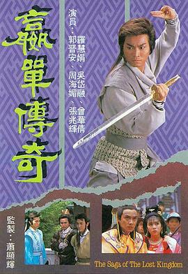 嬴单传奇粤语 (1988) 海报