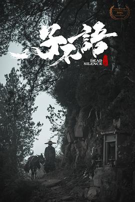 子不语：夜行郎 (2023) 海报