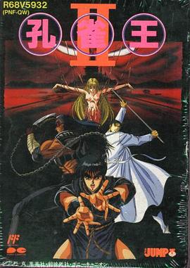 孔雀王2 幻影城 (1989) 海报
