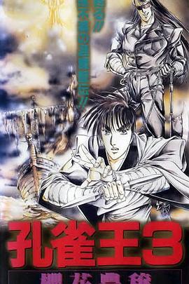 孔雀王3 樱花丰穰 (1991) 海报