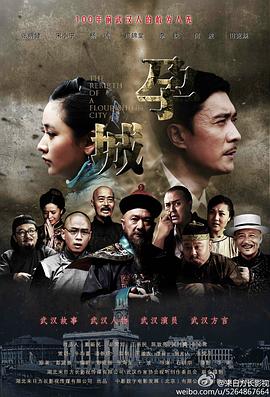 孕城 (2014) 海报