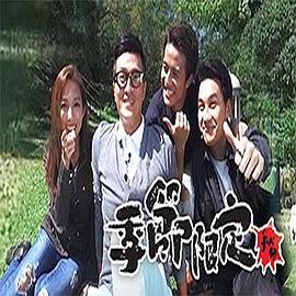 季节限定 秋冬粤语 (2017) 海报