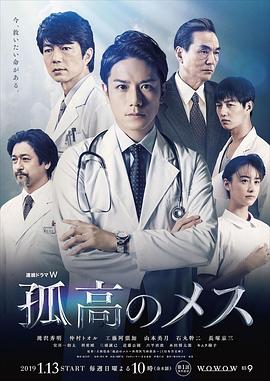 孤高的手术刀2019 (2019) 海报