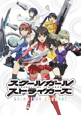 学园少女突袭者 (2017) 海报