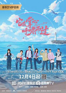 它在掌心，呼啸而过 (2026) 海报