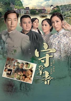 守业者粤语 (2014) 海报