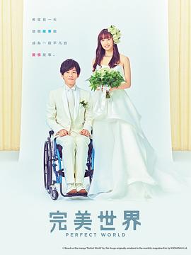 完美的世界2019 (2019) 海报