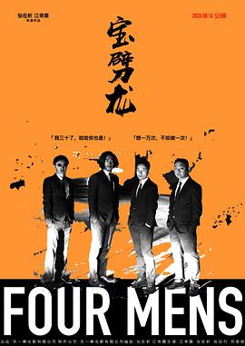 宝劈龙 (2022) 海报