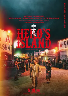 宝岛[电影解说] (2025) 海报