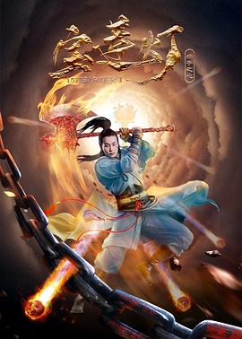 宝莲灯·赤子之心 (2021) 海报