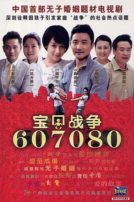 宝贝战争 (2012) 海报