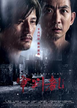 审判者1 (2018) 海报