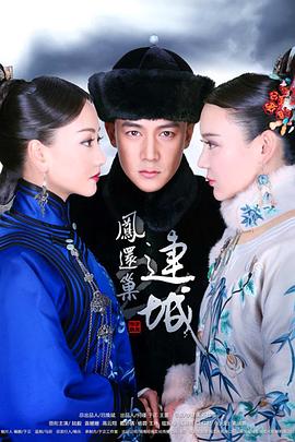宫锁连城 (2013) 海报