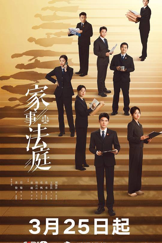 家事法庭 (2026) 海报
