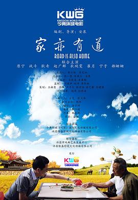 家亦有道 (2014) 海报