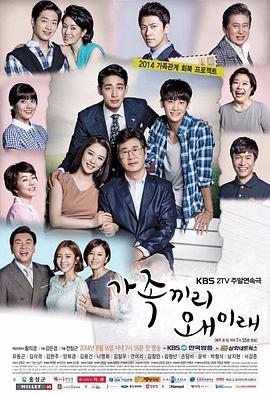 家族之间何必这样 (2014) 海报