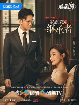 家族荣耀之继承者 (2024) 海报