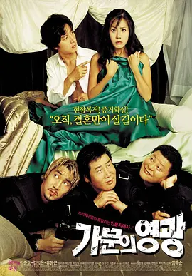 家族荣誉[电影解说] (2002) 海报