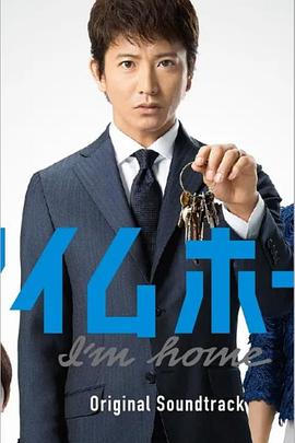 家的记忆 (2015) 海报