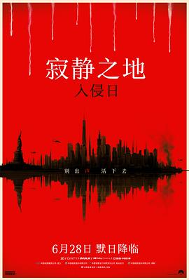 寂静之地：入侵日 (2024) 海报