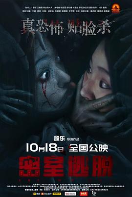 密室逃脱2024 (2024) 海报