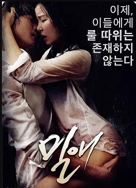密爱 (2014) 海报