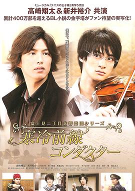 富士见二丁目交响乐团 真人版 (2012) 海报