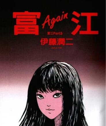 富江1：高校恶灵 (1999) 海报