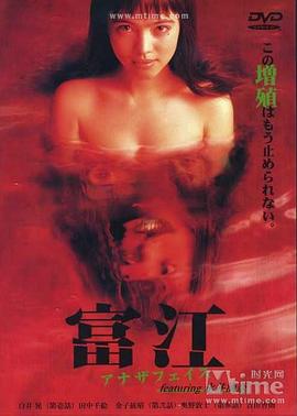 富江：另一张面孔 (1999) 海报