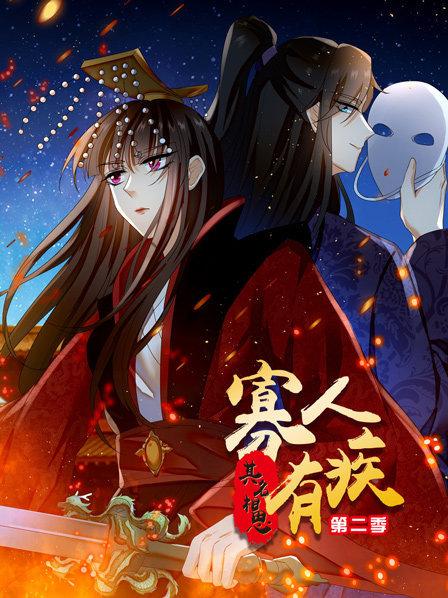 寡人有疾 其名相思第二季 (2019) 海报