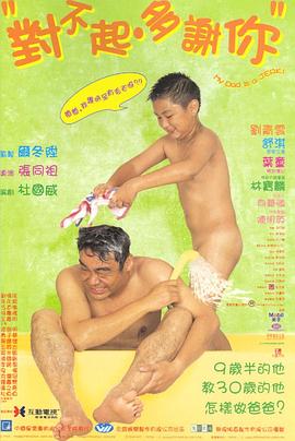 对不起，多谢你 (1997) 海报
