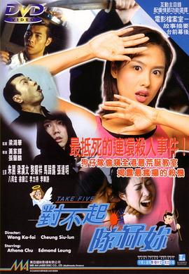 对不起，干掉你 (1998) 海报
