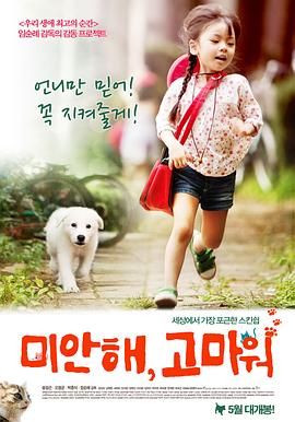 对不起，谢谢你 (2011) 海报