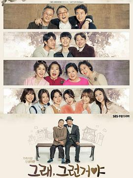 对，就是那样 (2016) 海报