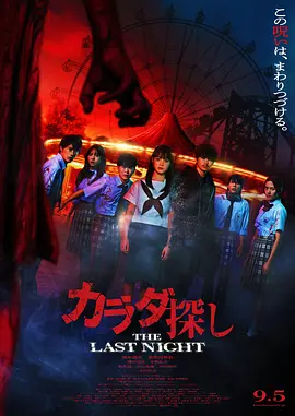 寻找身体2[电影解说] (2025) 海报