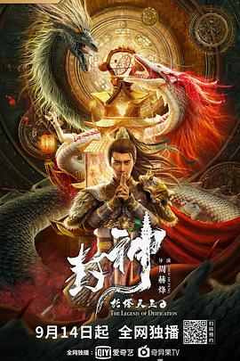 封神·托塔天王 (2021) 海报