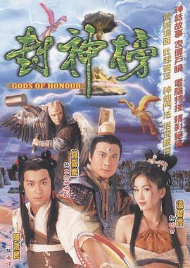 封神榜国语2001 (2001) 海报
