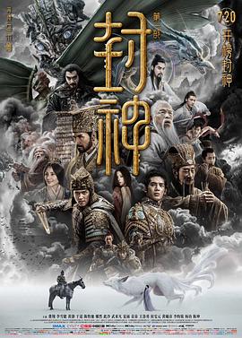 封神第一部：朝歌风云 (2023) 海报