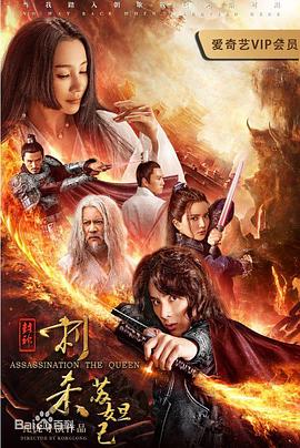 封神：刺杀苏妲己 (2019) 海报
