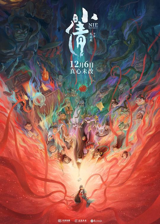 小倩2024 (2024) 海报
