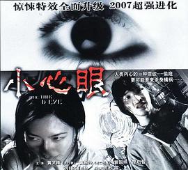 小心眼 (2006) 海报