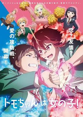 小智是女孩啦！ (2023) 海报