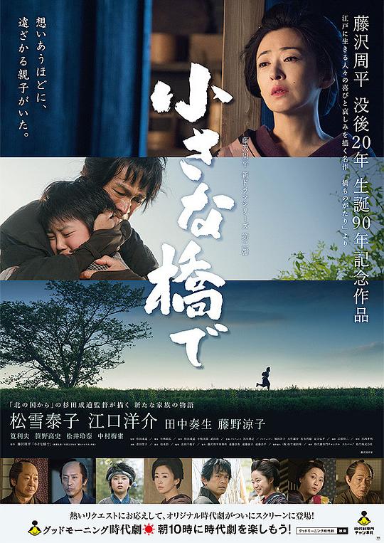 小桥之上 (2017) 海报