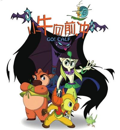 小牛向前冲 (2009) 海报