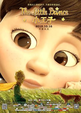 小王子2015 (2015) 海报