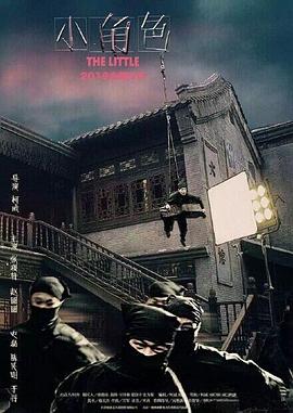 小角色2016 (2016) 海报