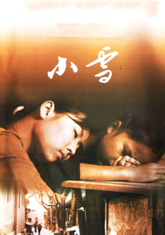 小雪 (2010) 海报